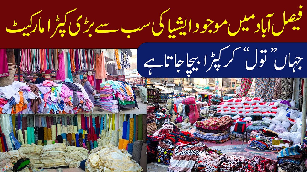 Faisalabad Oldest & Cheapest Cloth Market | Factory Area | Laal Mill