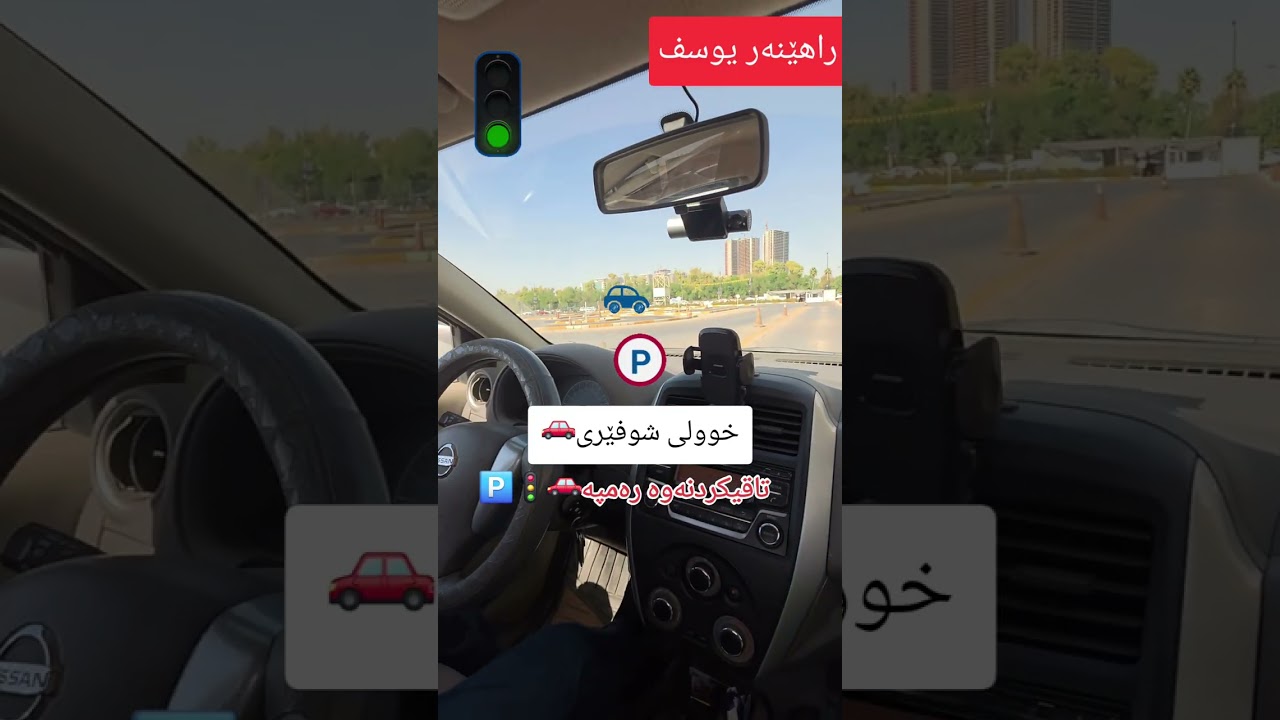 #خوولی_شوفێری