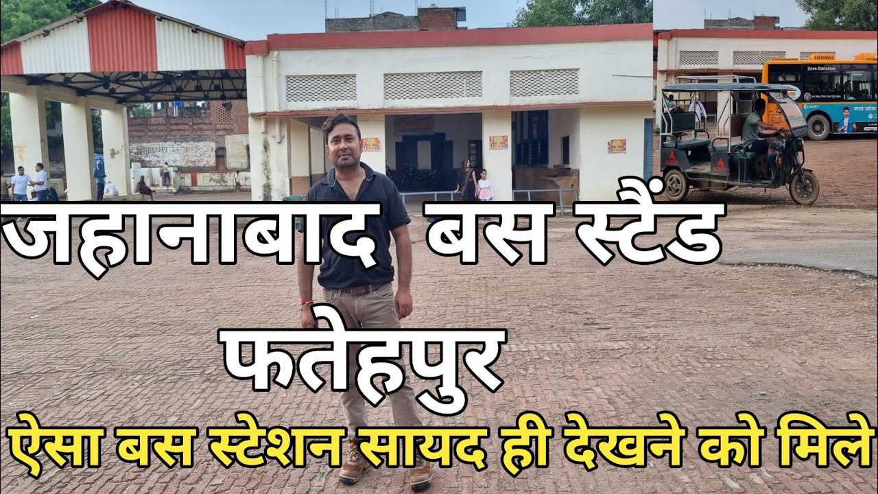 उत्तर प्रदेश राज्य सड़क परिवहन निगम बसस्टेशन जहानाबाद , डिपो फतेहपुर || Jahanabad Bus Stand Fatehpur