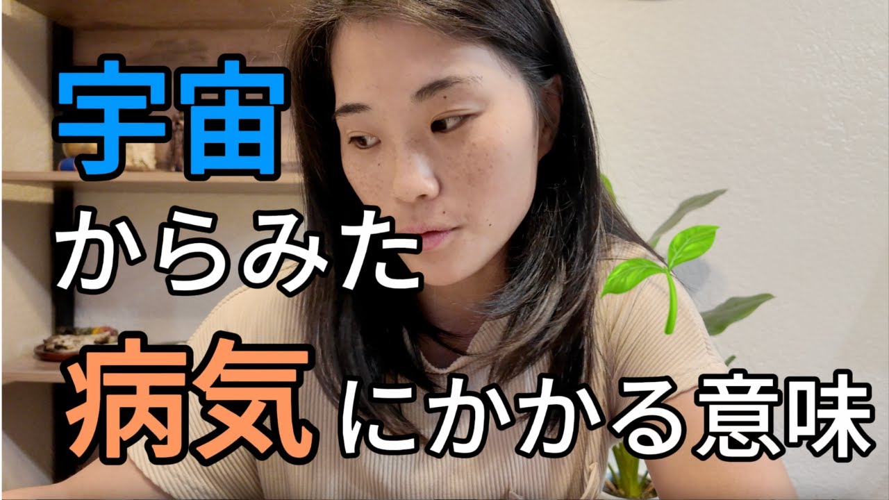 【体調不良でつらい！】これを聞いて意識が変わったのでシェアします