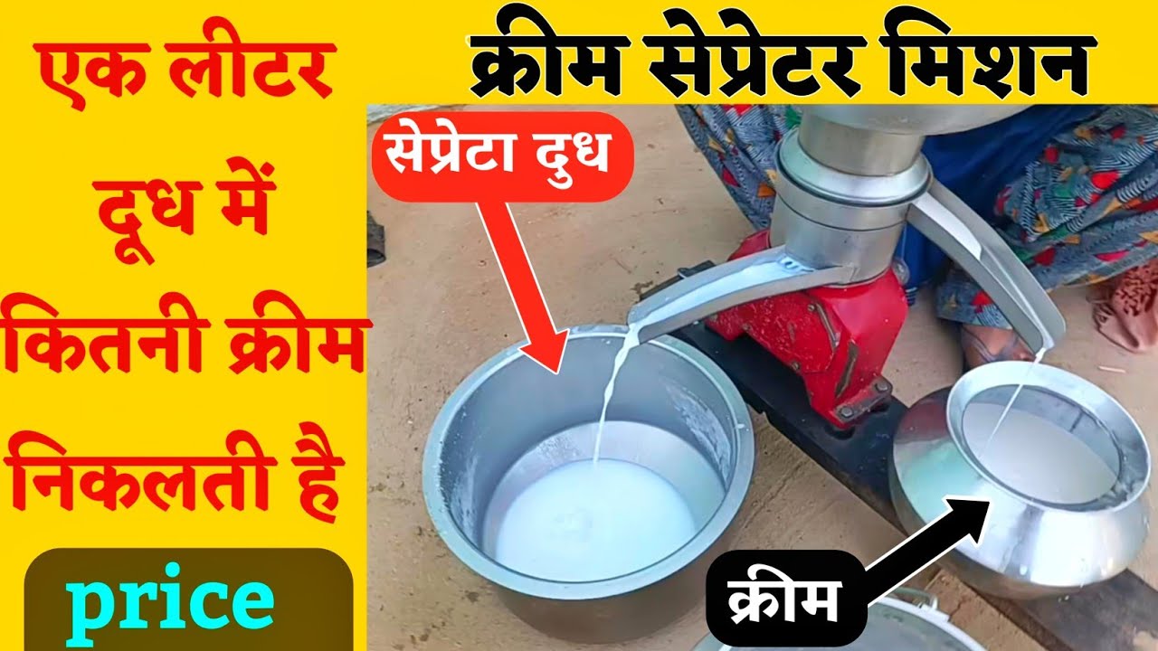 milk cream separator machine | cream separator machine