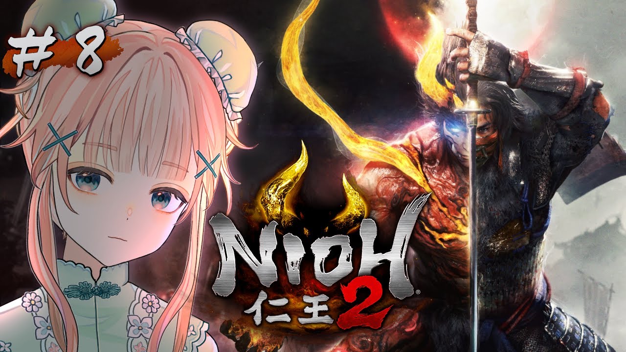 【仁王2 #8】常闇を切り拓くはモブ顔【初見/ 仁王3に向けてシリーズ通し攻略/ 戦国死にゲー/Vtuber】