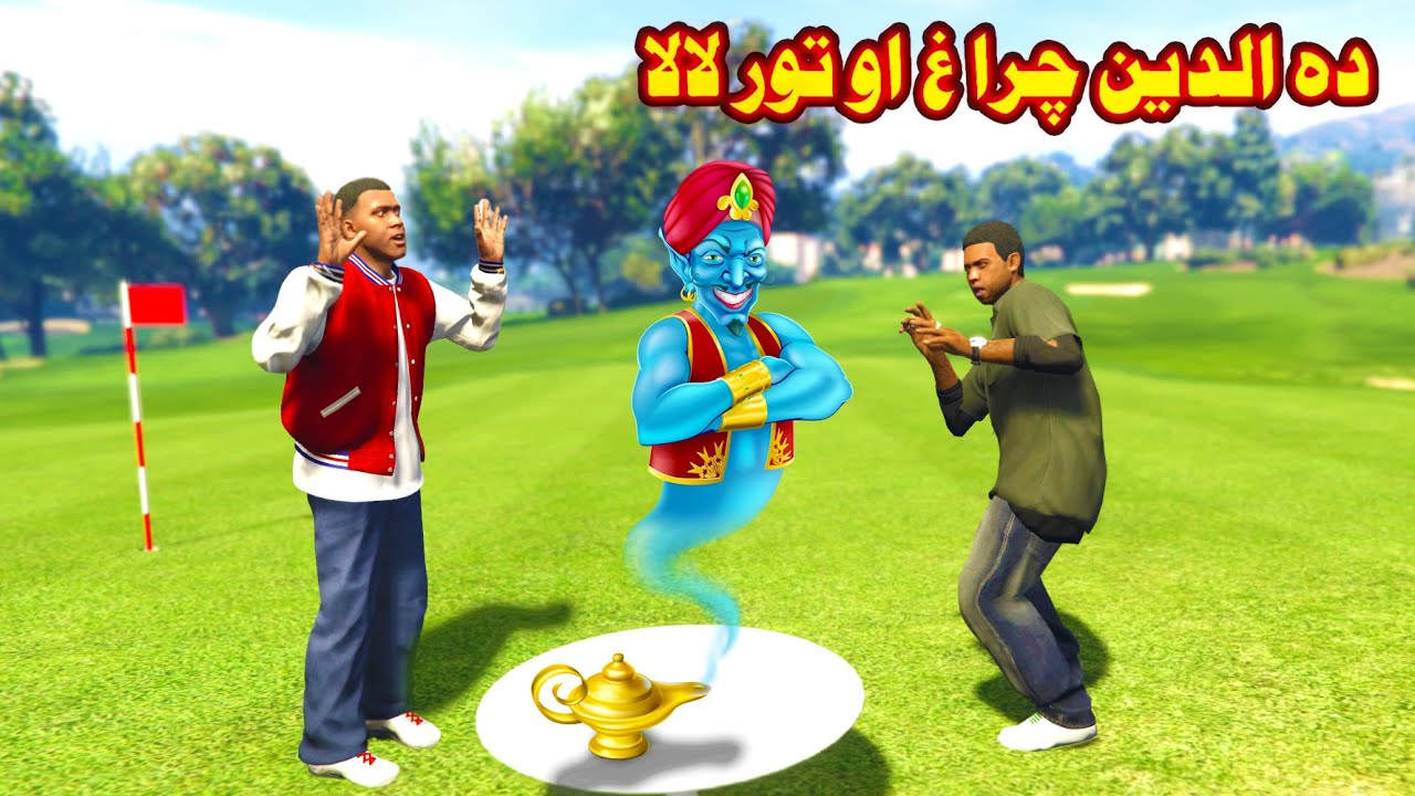 Da aladdin chiragh Aw Tor Lala || Pashto Funny video 2023 || By Babuji Dubbing