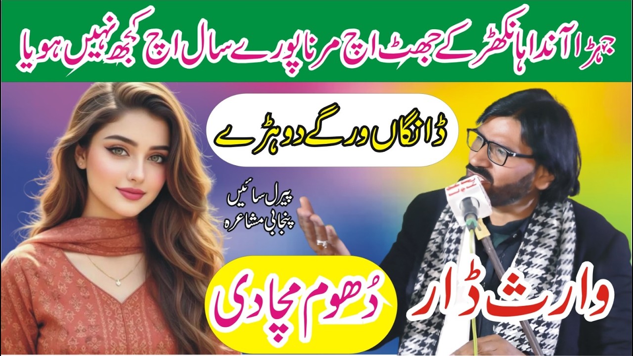 waris Dar new punjabi mushaira 2026 | Punjabi shayari | ASK Movies 58/GD |