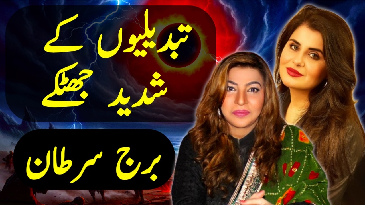 برج سرطان کے لئے تبدیلیوں کے شدید جھٹکے  کا ہفتہ