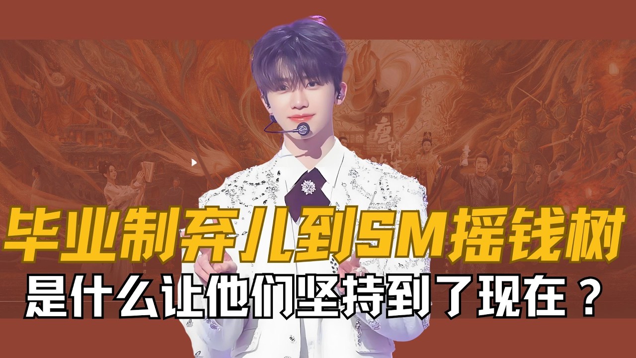 【NCT dream】从毕业制弃儿到SM摇钱树， 如果不是“自救”恐怕NCT dream早就名存实亡了，那么是什么让他们坚持到了现在？#nctdream #李马克 #罗渽民 #朴志晟  #kpop