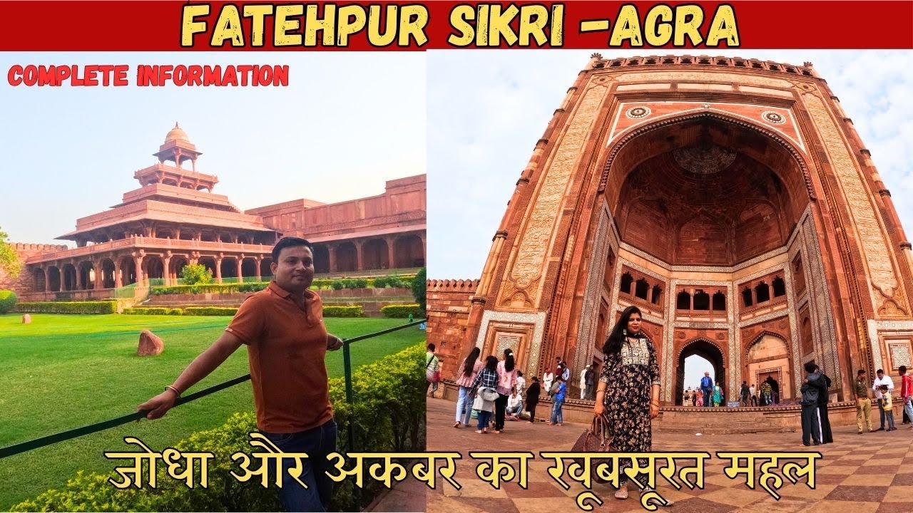 FatehPur Sikri Agra | फतेहपुर सीकरी आगरा |  Fatehpur Sikri tourist place | Fatehpur sikri tour guide