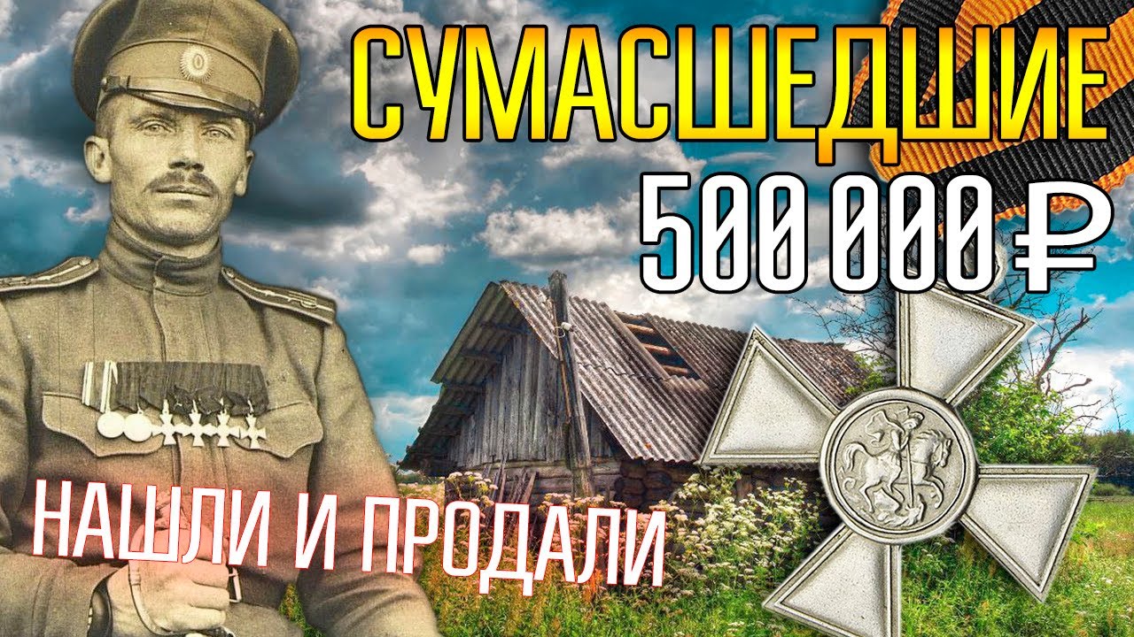 СУМАСШЕДШИЕ ДЕНЬГИ ЗА НАХОДКУ С МЕТАЛЛОИСКАТЕЛЕМ ☾☼ Продали за сотни тысяч рублей