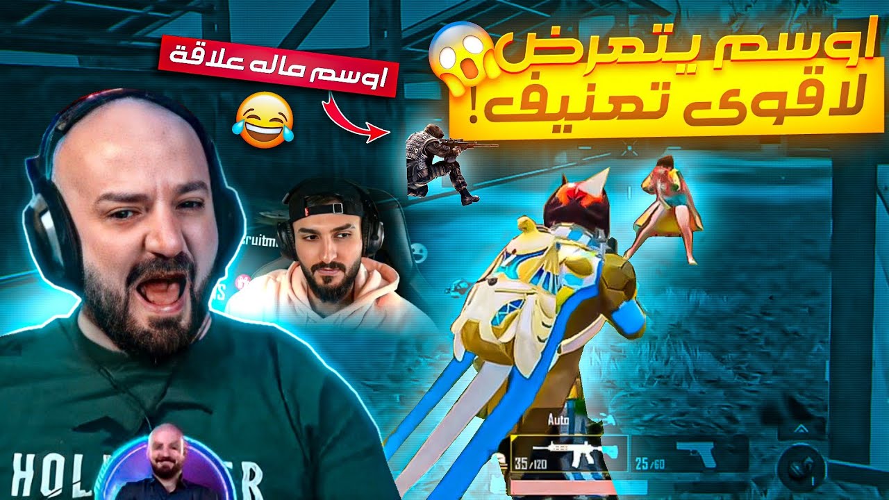 ماهركو يعنف اوسم اقسى تعنيف😱 وتكريتي وجلطة يشعلون النار بعد ان دمروهم🔥