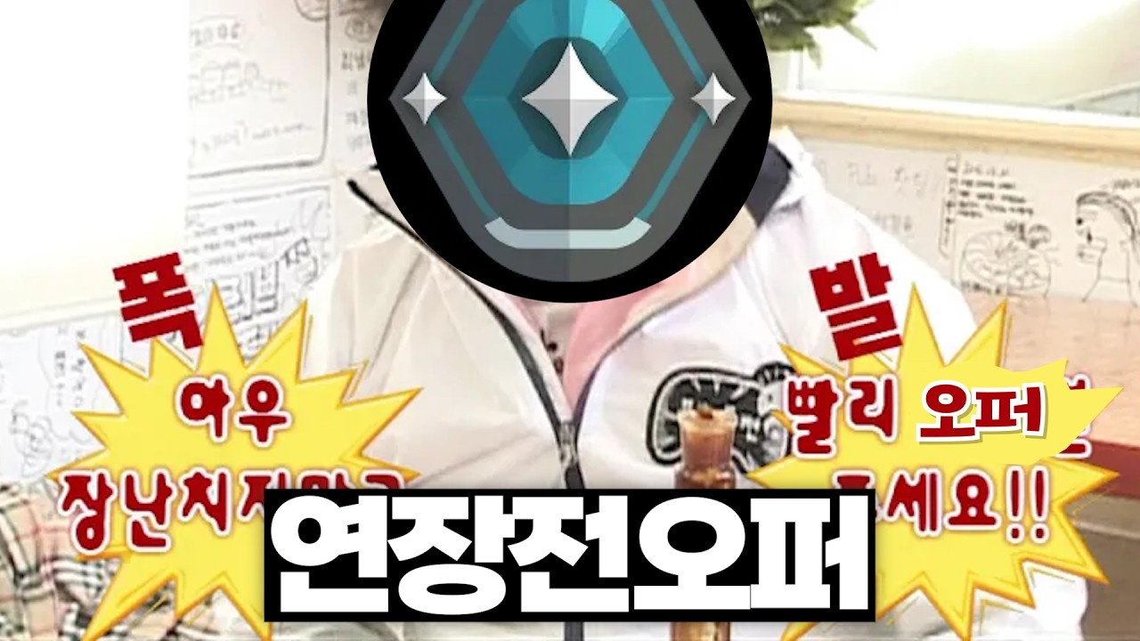 플래티넘도 연장전에서 오퍼레이터 들 수 있다 [띨띨이 3인방]