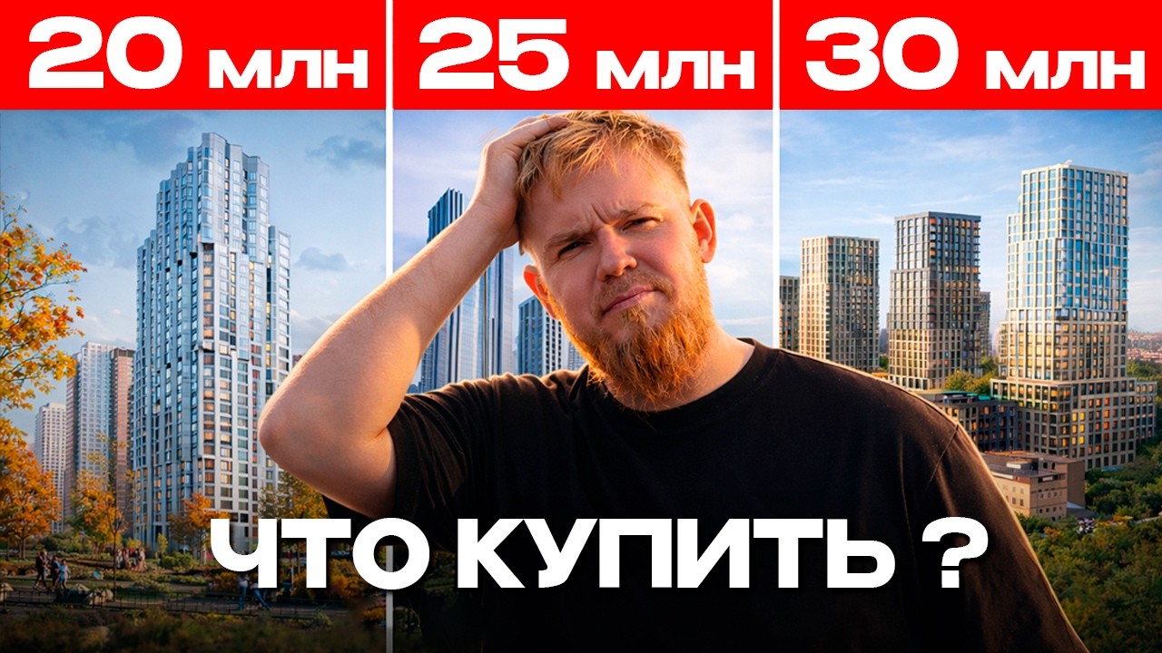 ПОДБОРКА ЕВРО-3 В МОСКВЕ: ЧТО КУПИТЬ ДО 20, 25 и 30 МЛН РУБЛЕЙ. ОБЗОР ЖК SOUL, SET, МИЧУРИНСКИЙ ПАРК