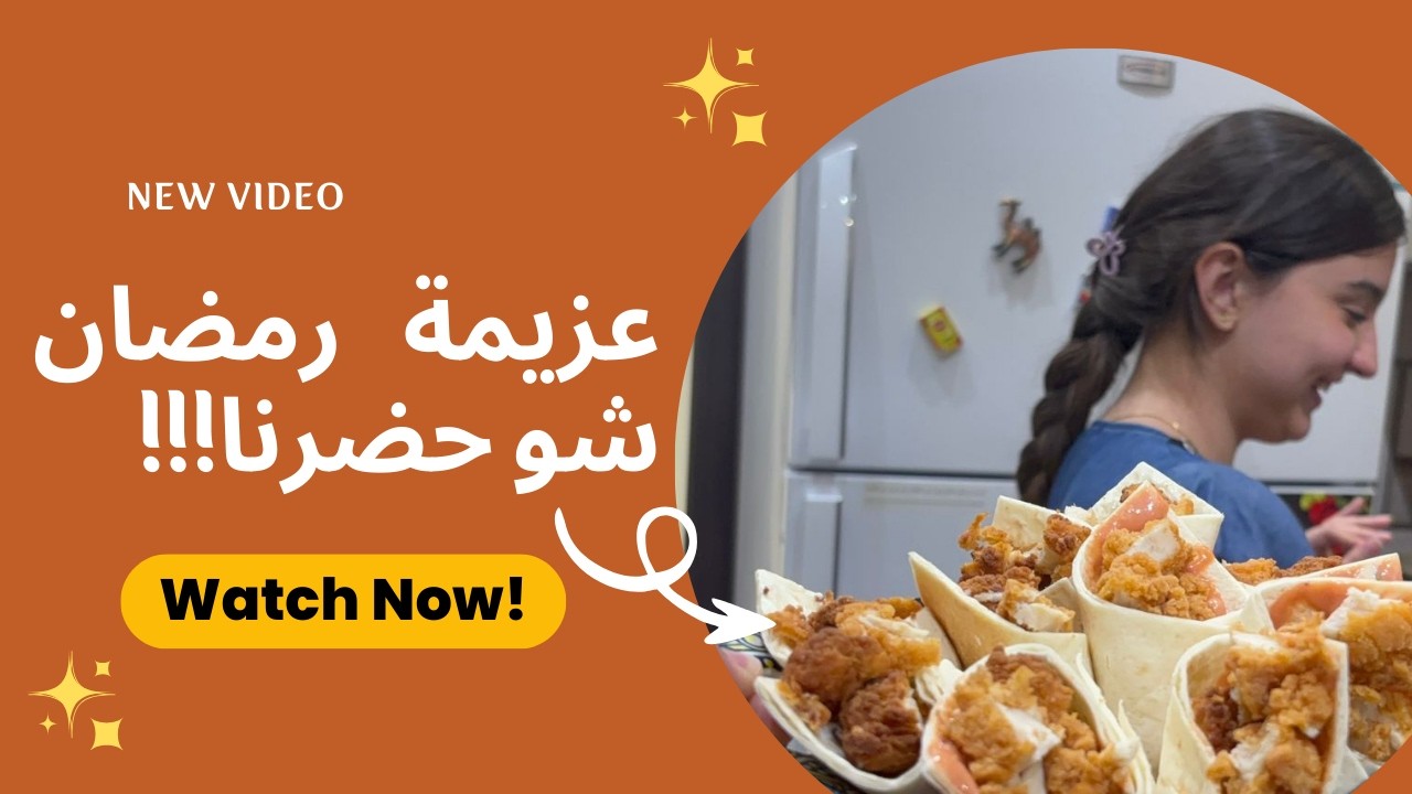تحضيرات عزيمة بالبيت | أكلات سارة للمعزومين 🍲
