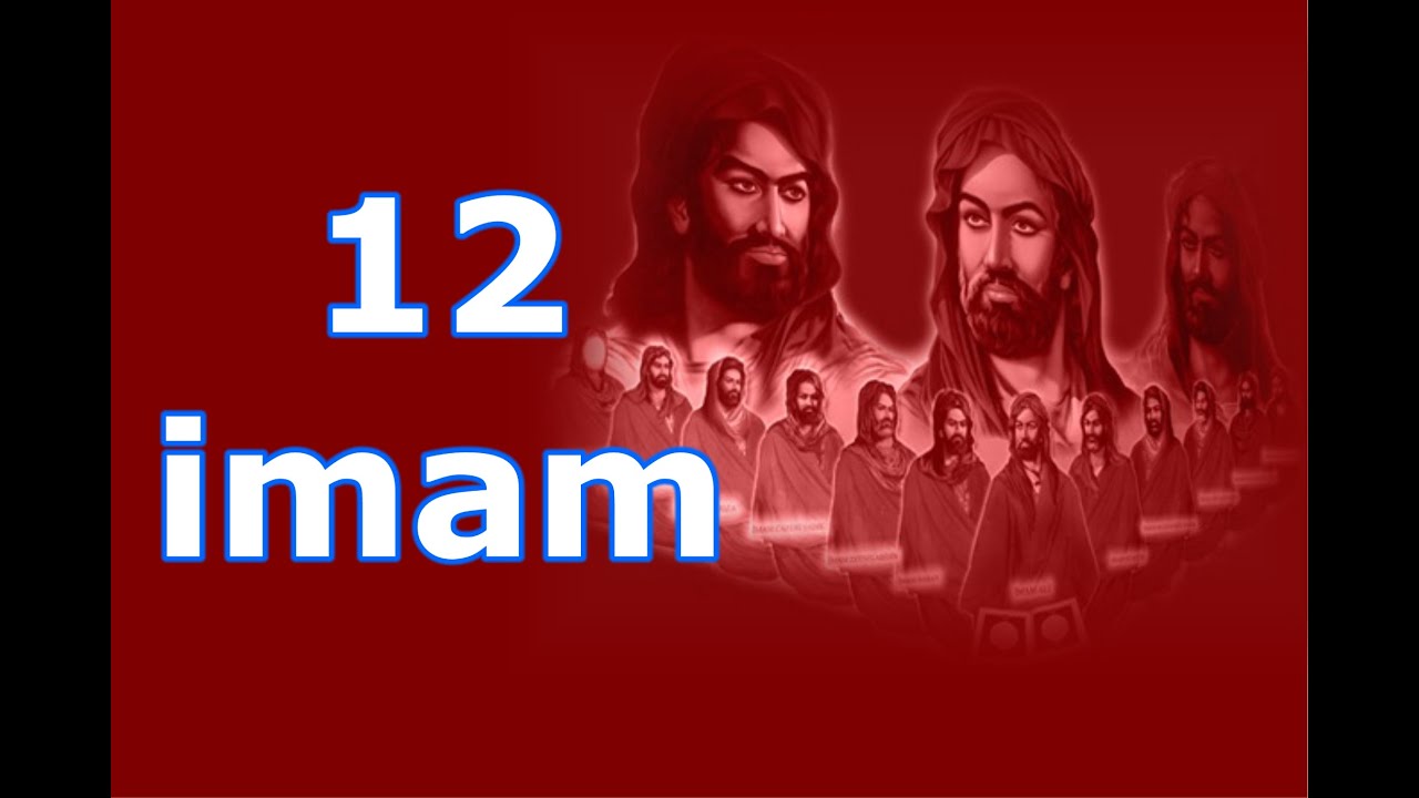Двенадцать имамов
