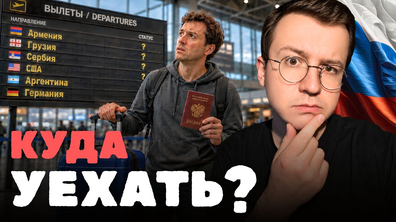 Guide to Choosing a Country for Emigration in 2026