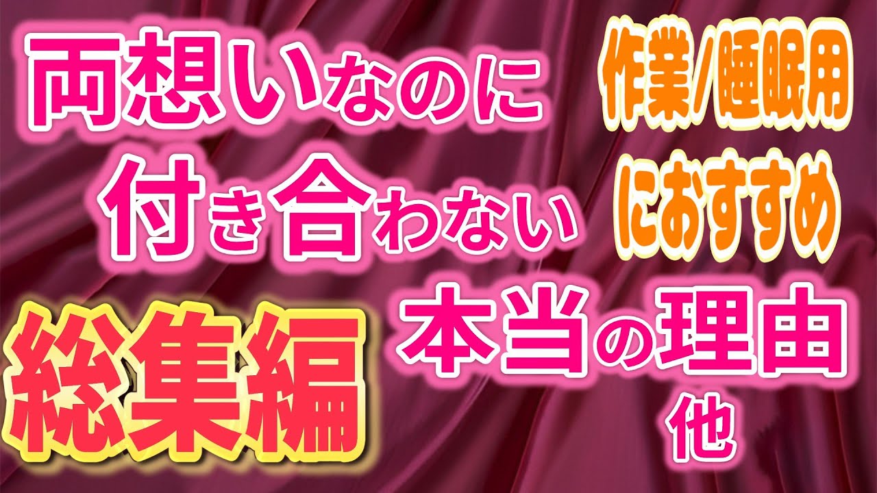 これを知れば恋は進展する！脈あり＆両片想い総集編#恋愛心理#両片想い#脈ありサイン#大人の恋愛#恋愛あるある#恋愛相談#恋愛心理学#片想い#恋愛まとめ＃睡眠導入＃作業用＃総集編