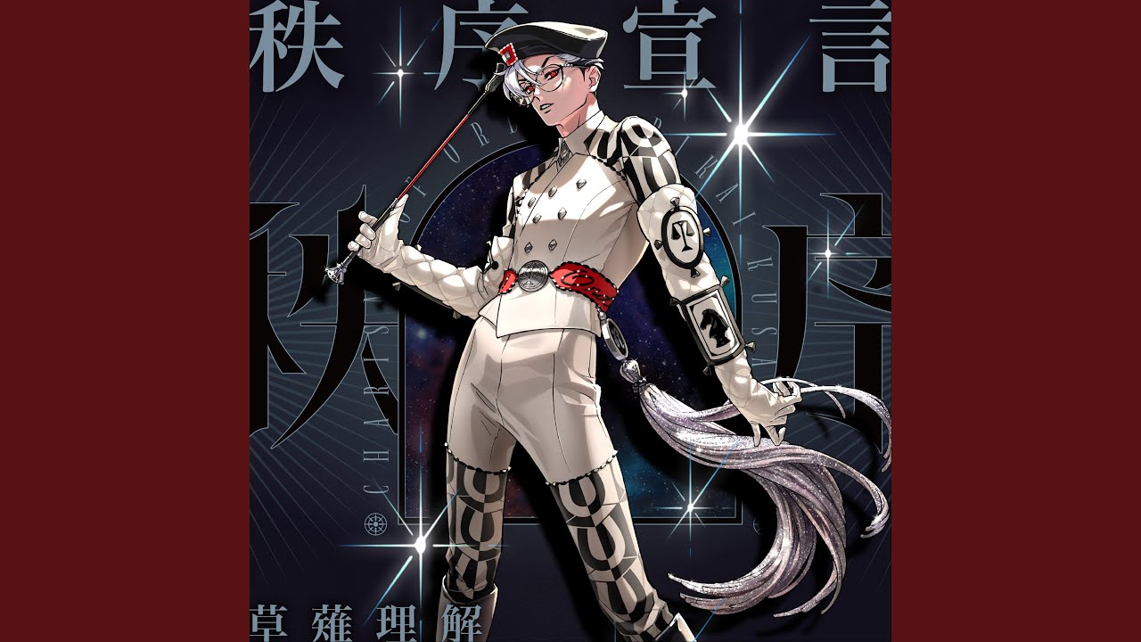 秩序宣言