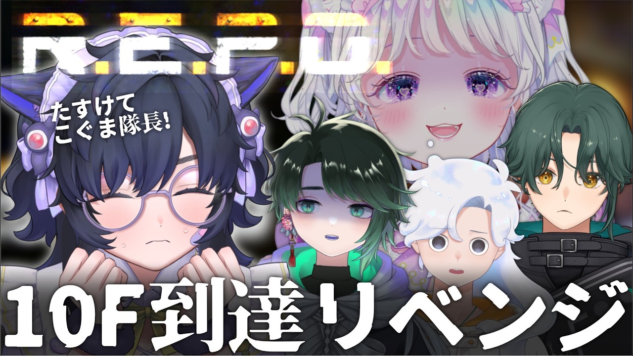 【REPO】今回こそは隊長の期待に応えます【かれるまろやか一樹こんたこぐま】
