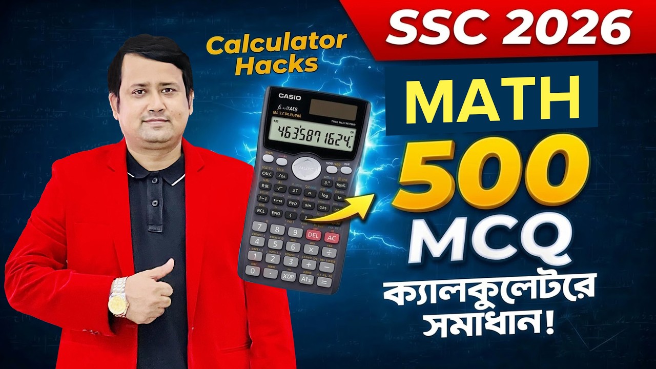 SSC 2026 Math | ক্যালকুলেটরে 500 MCQ সমাধান — এক ভিডিওতেই || লিংক কমেন্টে | Sumon Sir