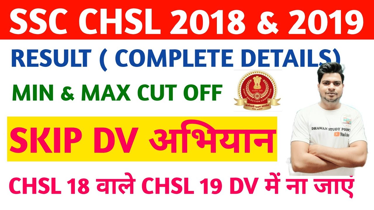SSC CHSL 2018 FINAL RESULT // SSC CHSL 2019 TIER-2 RESULT/ SKIP DV / FINAL CUT OFF / SUNIL DHAWAN