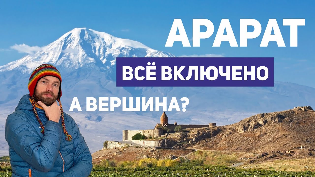 На колесах к вершине Арарата || Самый комфортный пятитысячник