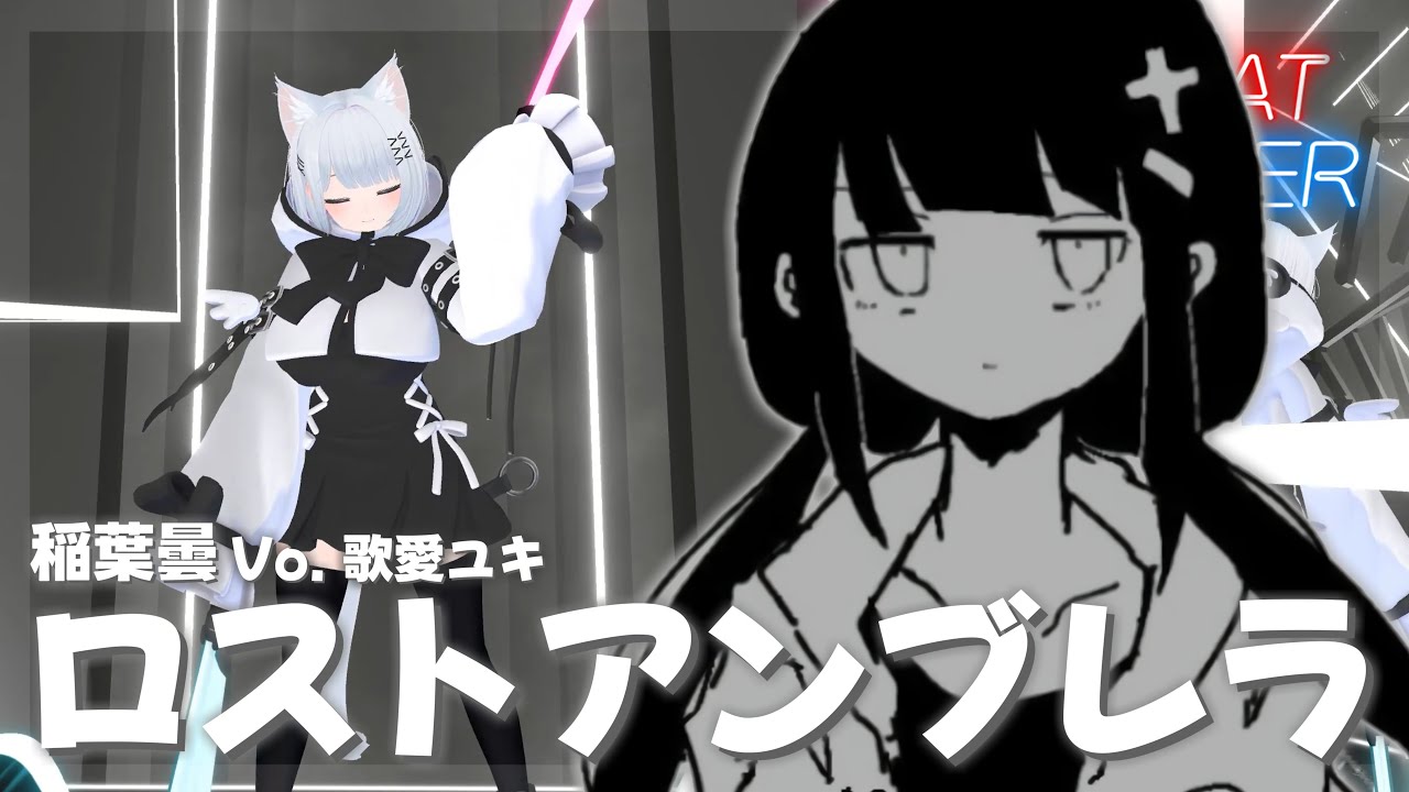 [4K]稲葉曇『ロストアンブレラ』Vo. 歌愛ユキ inabakumori - Lost Umbrella【BeatSaberビートセイバー】