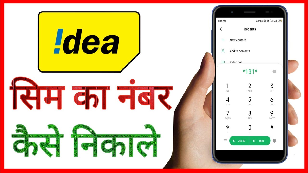 Idea sim ka number kaise nikale | How to check mobile number from sim idea in Hindi | Idea no check