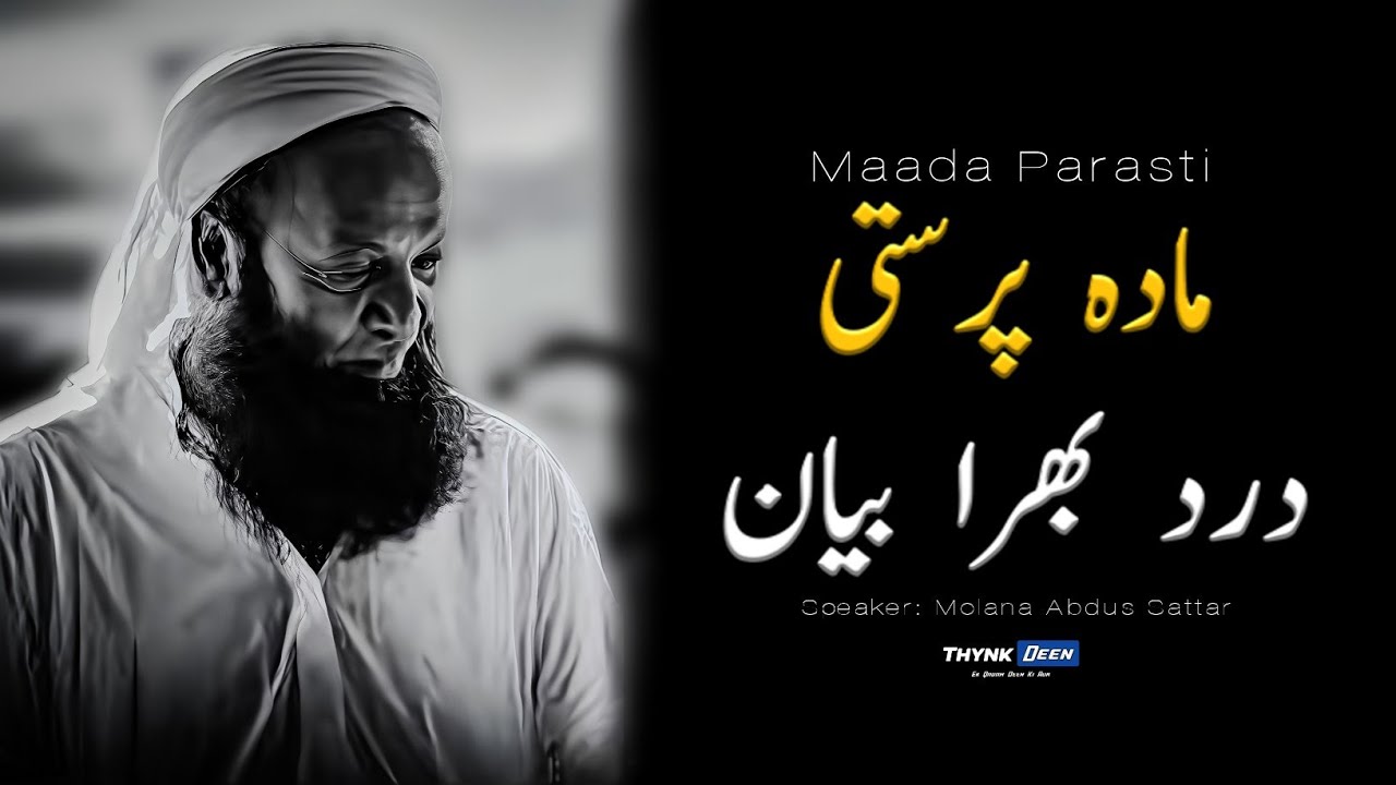 Maada Parasti | Dard Bhara Bayan | Molana Abdus Sattar