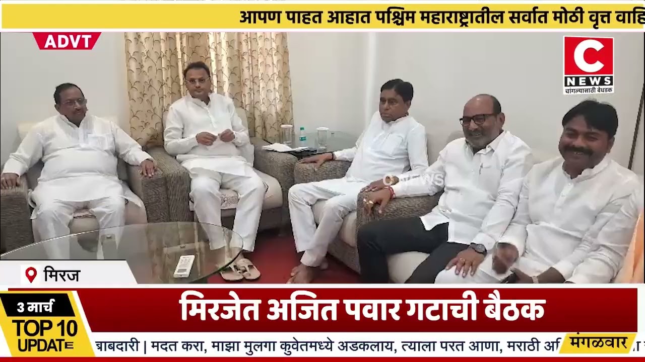 जिल्हा परिषद पाठिंब्याबाबत राष्ट्रवादी काँग्रेसचे बार्गेनिंग सुरूच ......Iसी न्यूज