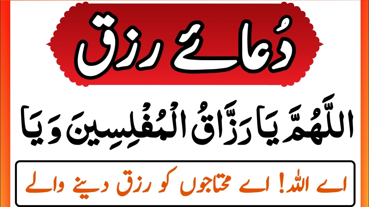 Dua e Rizq | Rizq Ki Dua | رزق کی دعا | Rizq Ki Dua With Arabic Text | Beautiful Dua | Muslim Work |