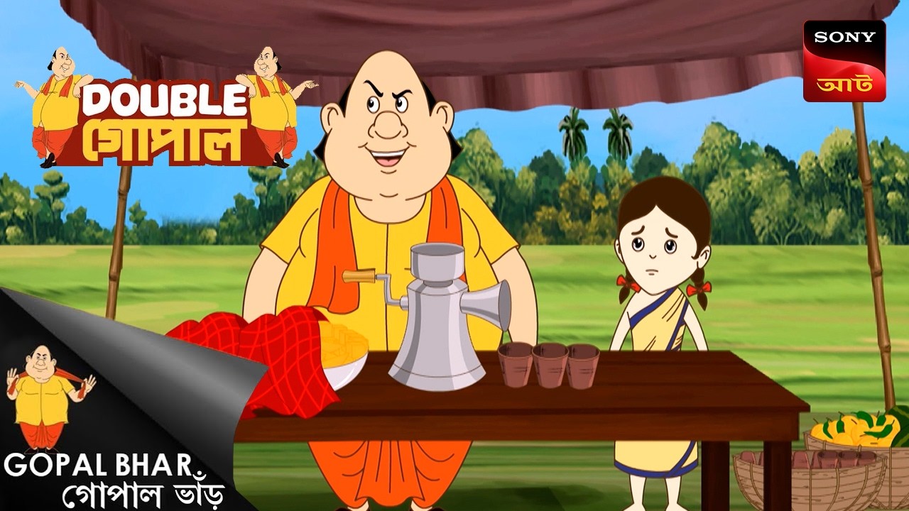 পানি সংকট | Gopal Bhar (Bengali) | Double Gopal