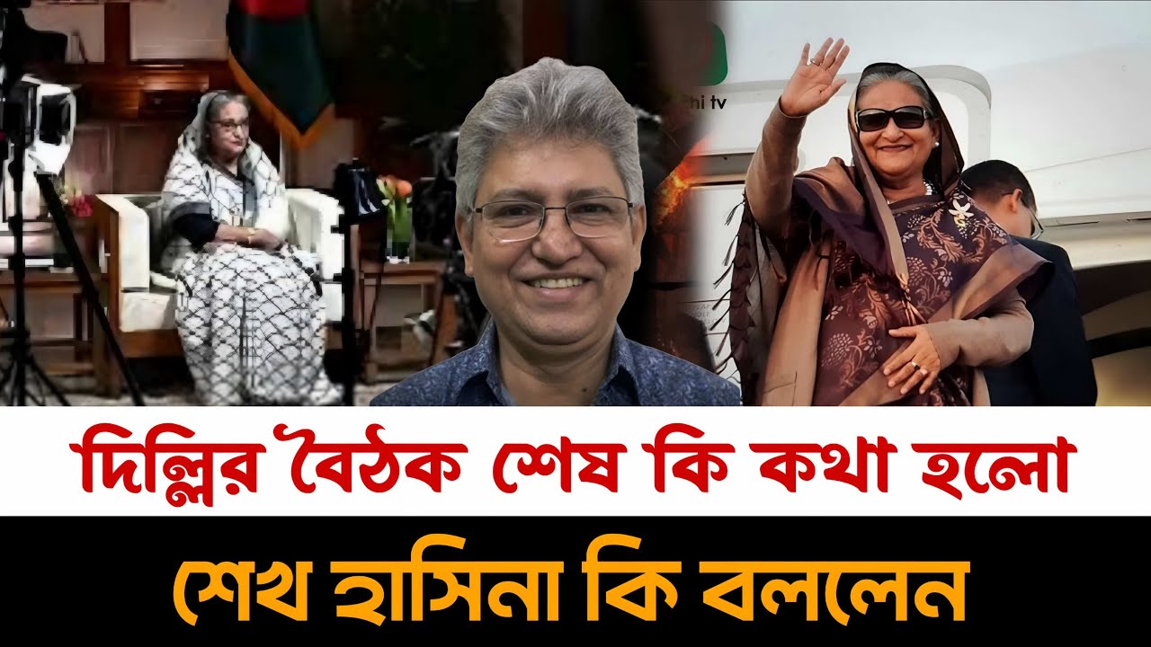 আজ ভারতের দিল্লিতে শেষ কি কথা হলো আওয়ামী লীগ দলের Awami League | Masood kamal talkshow