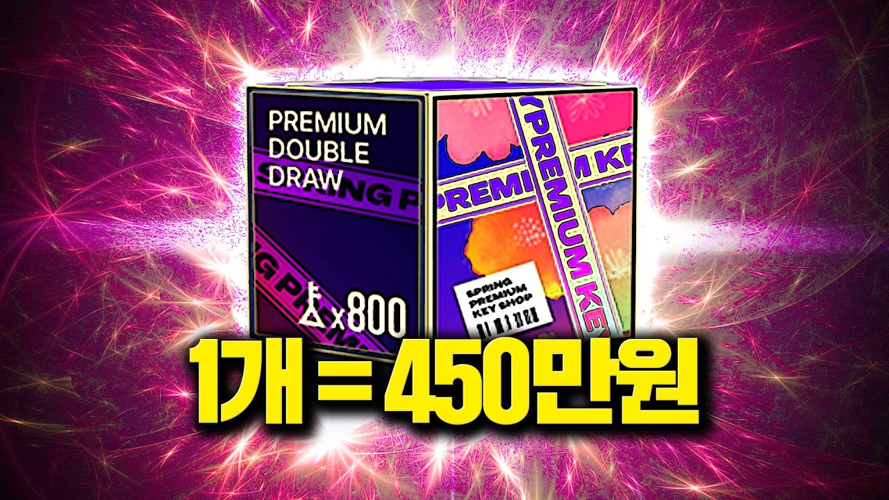 2일전 출시 한 현시점 서버에서 가장 비싼 선수팩 450만원짜리;;