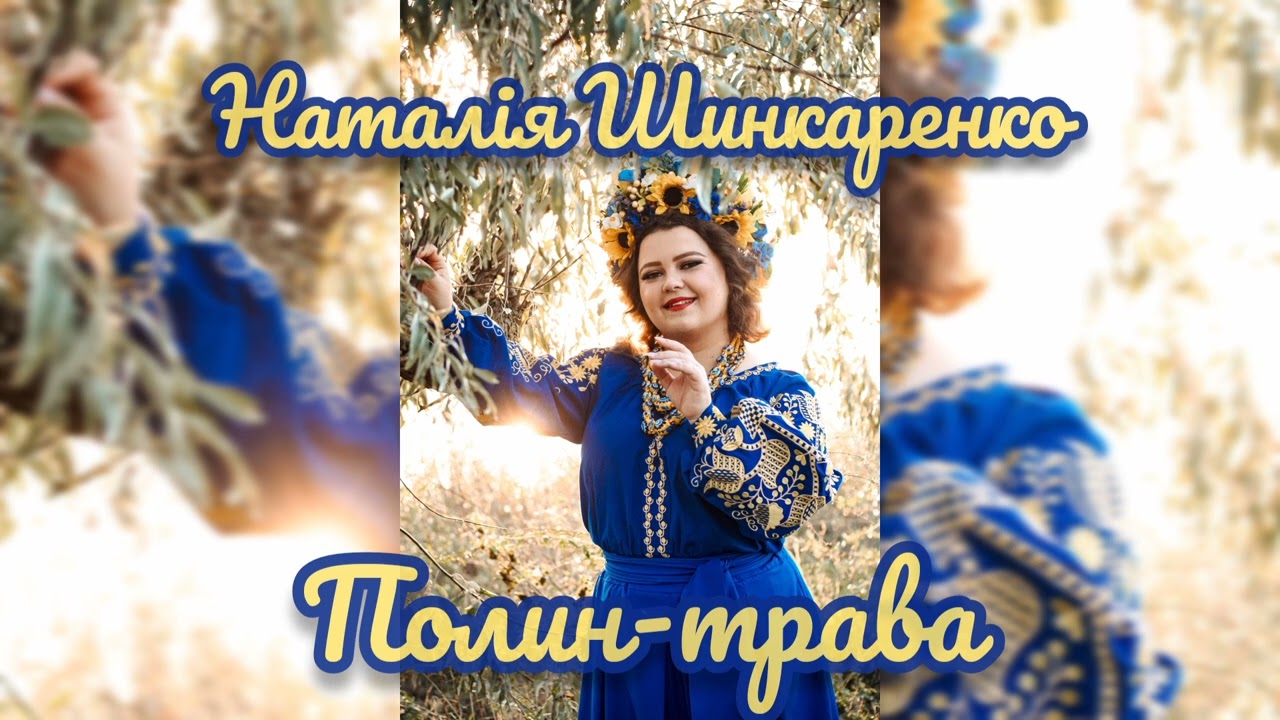 Наталія Шинкаренко - 