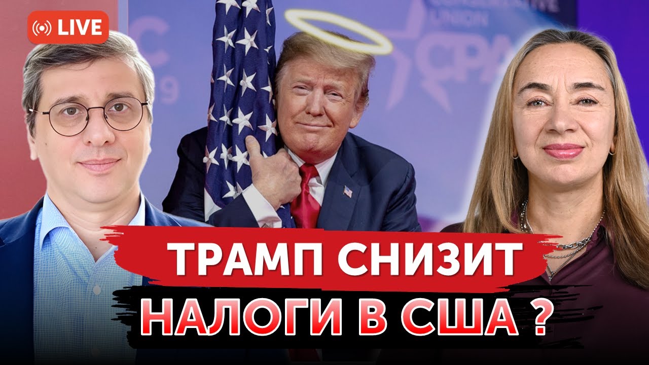 Что не так с экономикой США? | Почему Трамп изолирует Китай? | ФРС поможет рынку США расти?