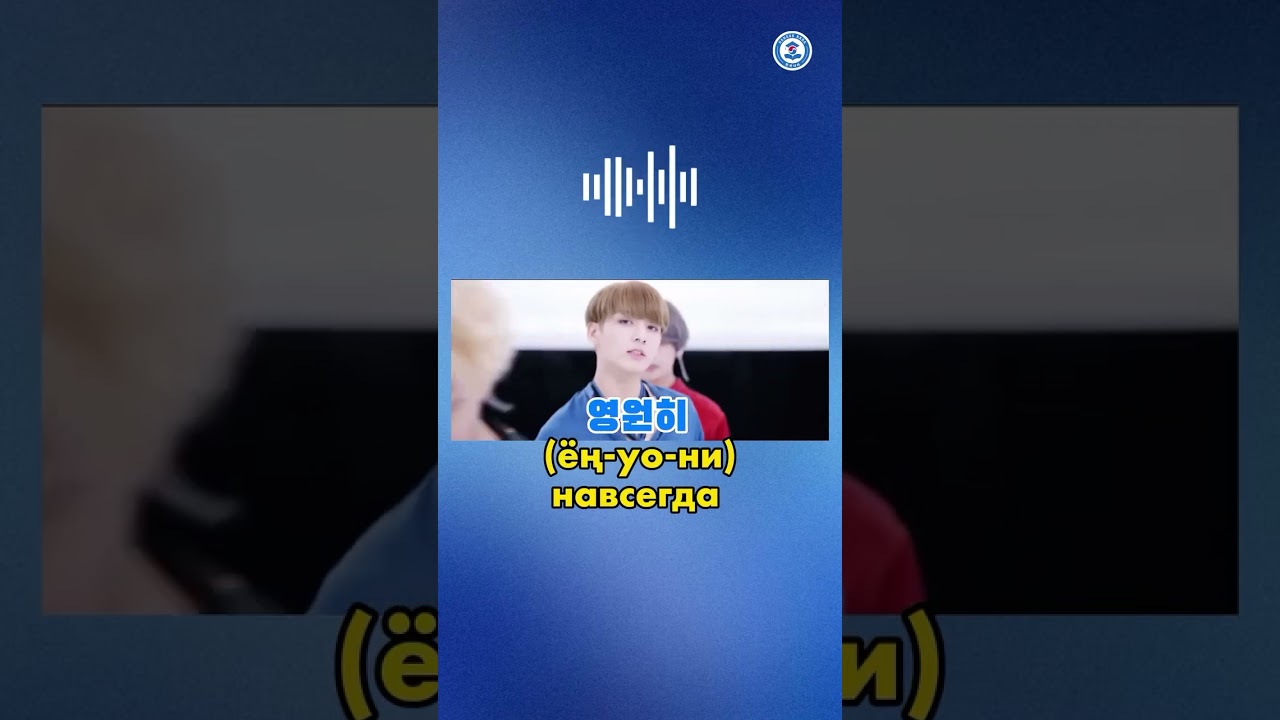 учи корейский комфортно вместе с BTS💙 #BTS #бтс #корейскийязык #корея #грамматика