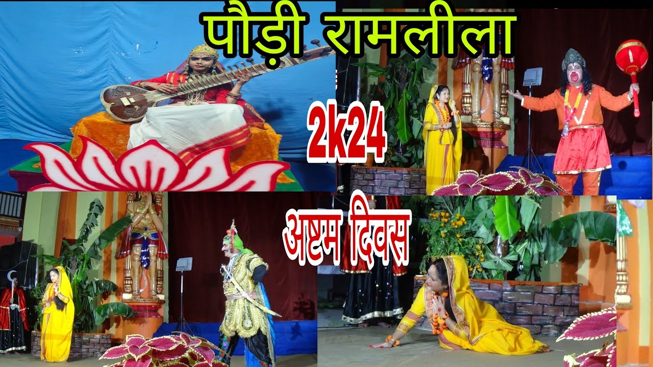 बजरंगी पहुंचे लंका.  अशोक वाटिका और लंका को किया तहस नहस #ramlila #ramleela #pauri