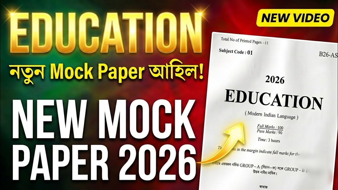 HS 2026 Education Model Question Paper|education Important Questions| ModelPaper for ASSEB HS 2026 🔥