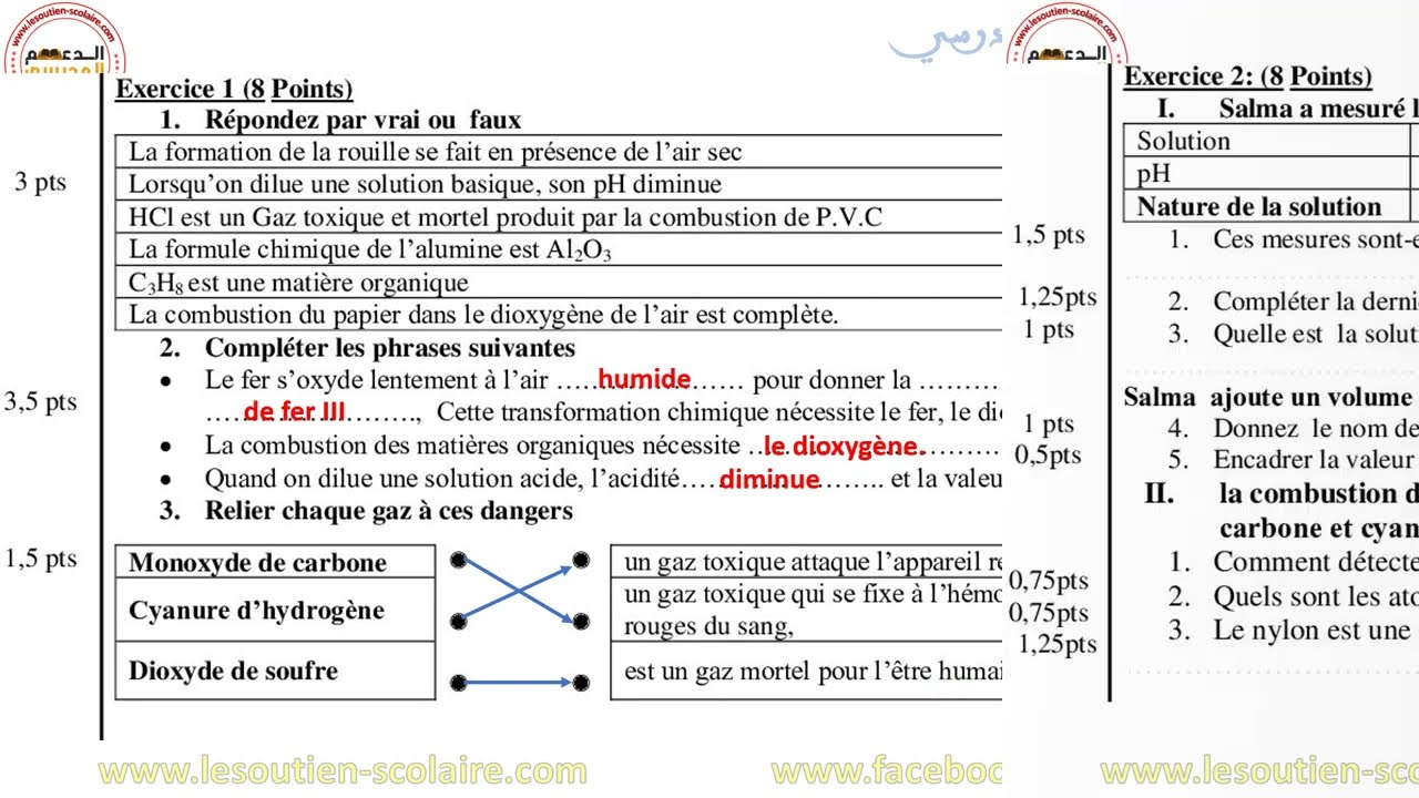 Devoir 2 Semestre 1  Modèle 2 - Physique chimie 3AC الفرض الثالث الدورة 1 فيزياء الثالثة إعدادي