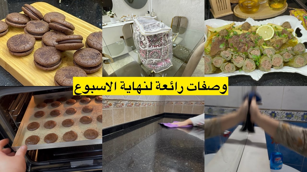 واخيرا خلاصوا الاختبارات😅وصفات بنينة لنهاية الاسبوع فوماكارون بوصفة اقتصادية بدون لوز بمكون سري✅👌