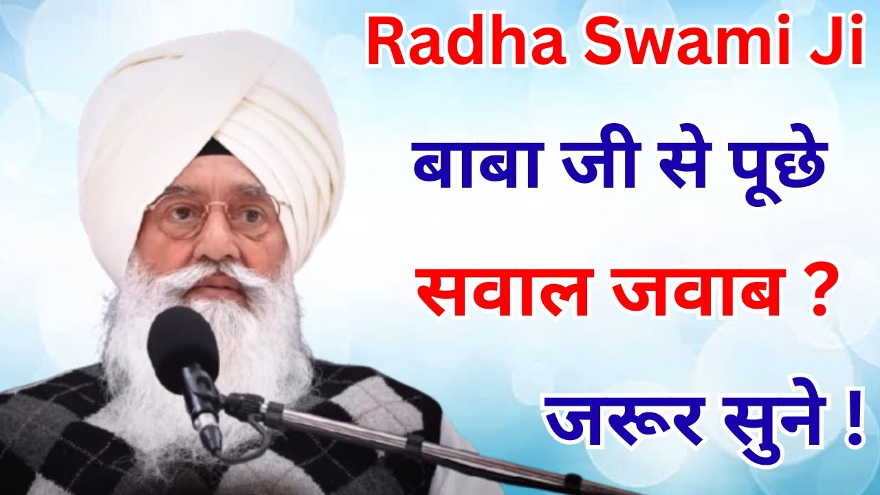 Radha Swami Ji ।बाबा जी से पूछे सवाल जवाब ।एक बार जरूर सुने ।राधा स्वामी जी 🙏।