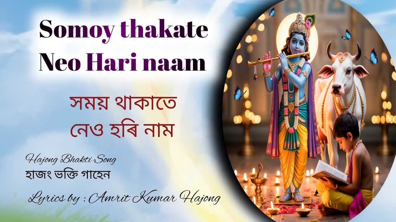 Somoy Thakate Neo Hari Naam | Hajong Bhakti Song | Hajong Harmony