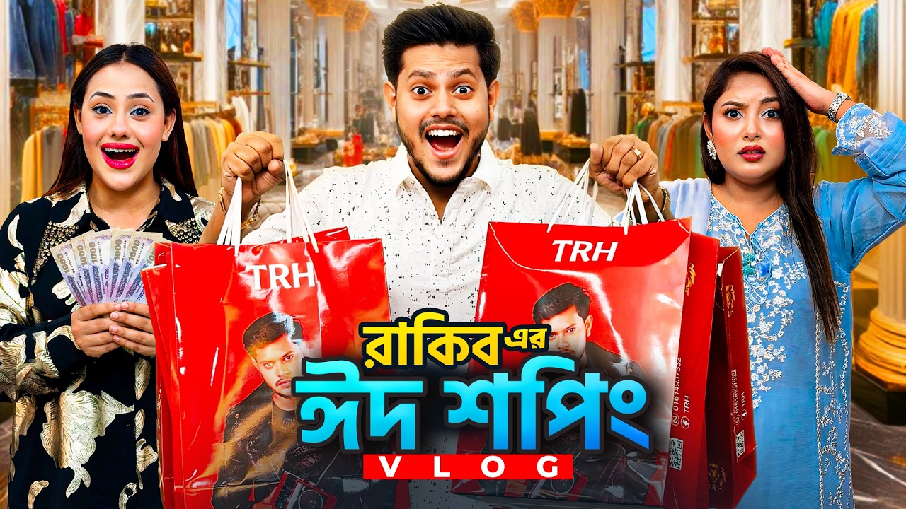রাকিব ঈদে কত টাকার শপিং করলো ? | My Eid Special Shopping VLOG | Rakib Hossain