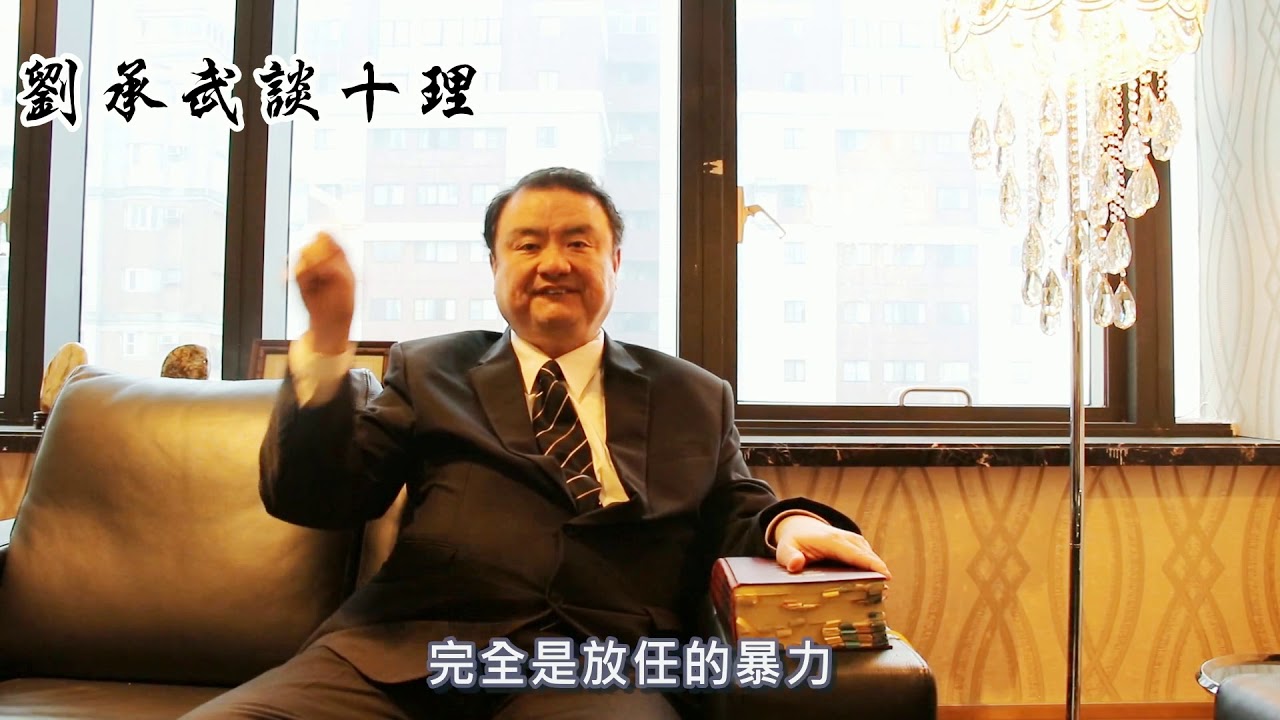 [劉承武談十理] 從肉圓爸事件，談鄉民正義，私刑正義