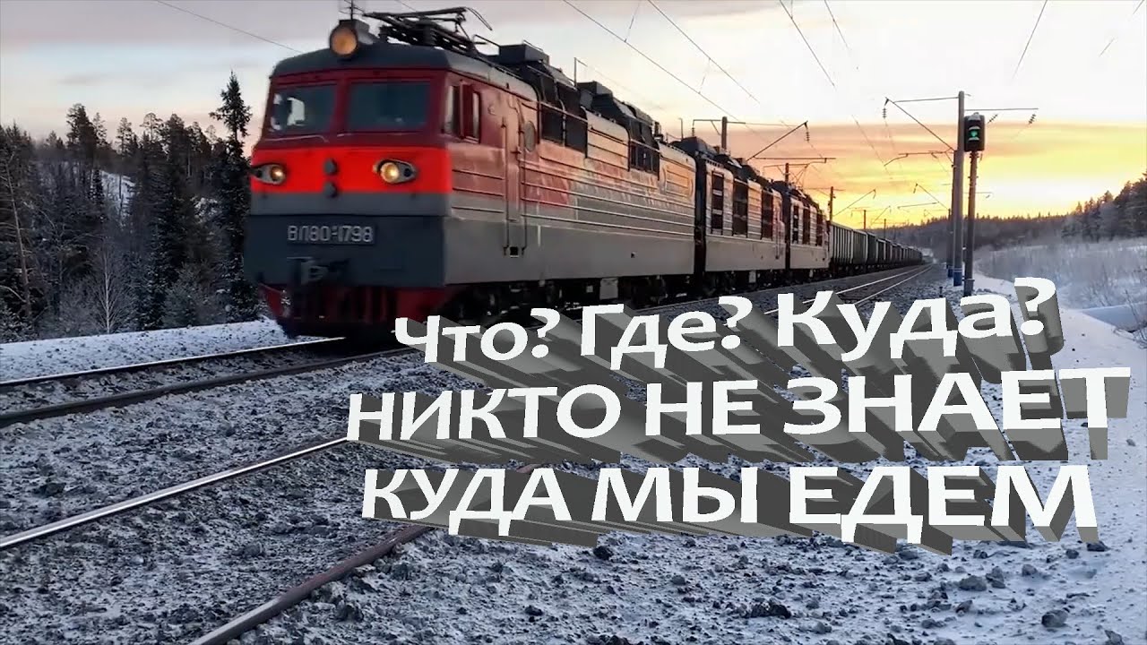НЕПРЕДСКАЗУЕМАЯ ПОЕЗДКА. Новейший Ермак. Анонсы видео