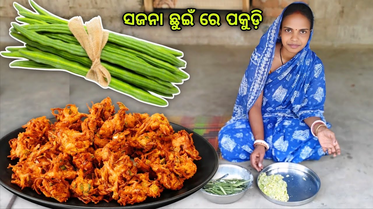ପ୍ରଥମ ଥର ଘରେ ବନେଇଲୁ ସଜନା ଛୁଇଁ ରେ ପକୁଡ଼ି🤤