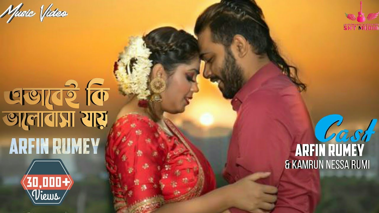 Evabey Ki Bhalobasha Jay | Arfin Rumey | New Music video 2021 | Arfin Rumey | pream chaoa jay |