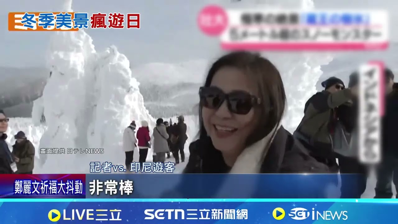 年節旅日爭睹