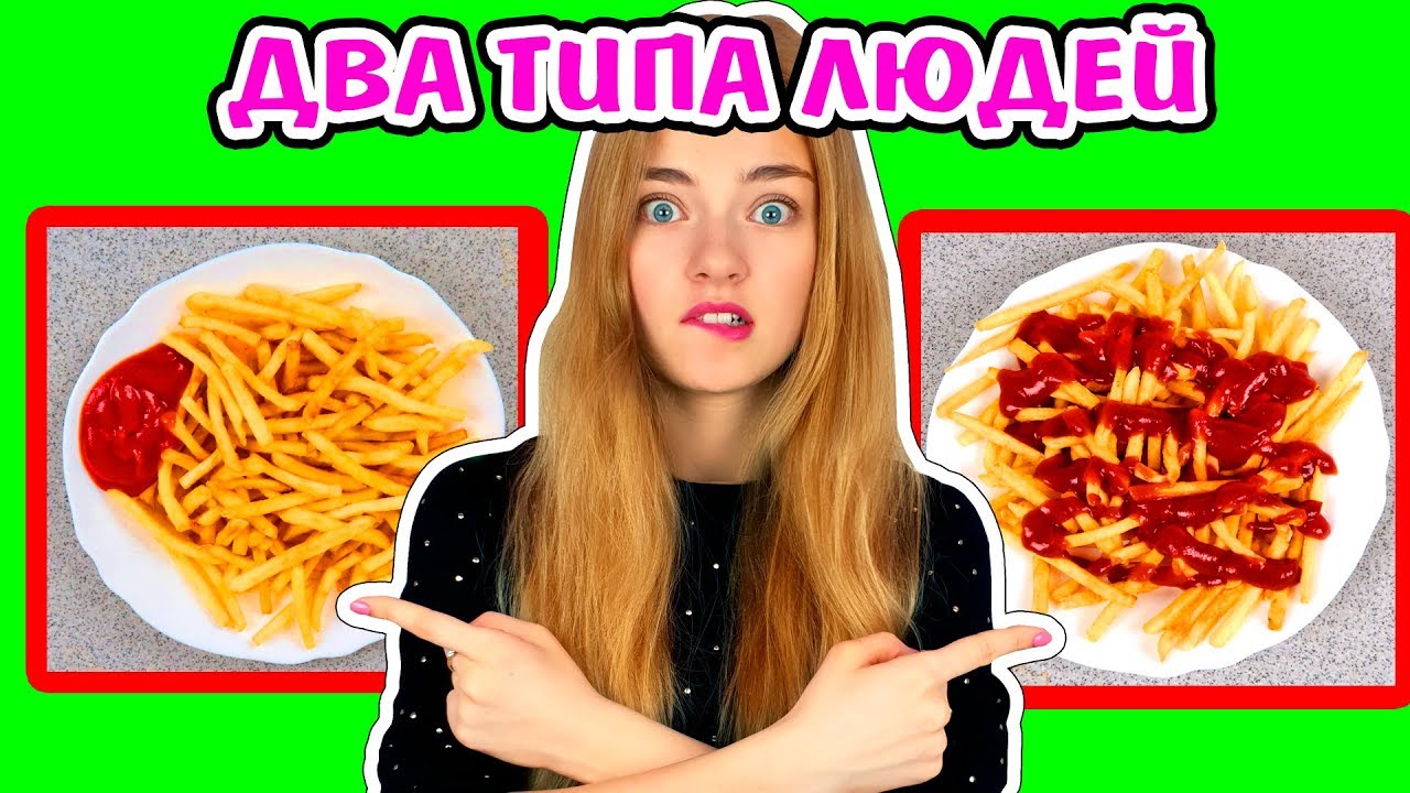2 ТИПА ЛЮДЕЙ КТО Я ИЗ НИХ? Ната Лайм Лайф Кто Я Из Двух Типов? Два Типа Людей