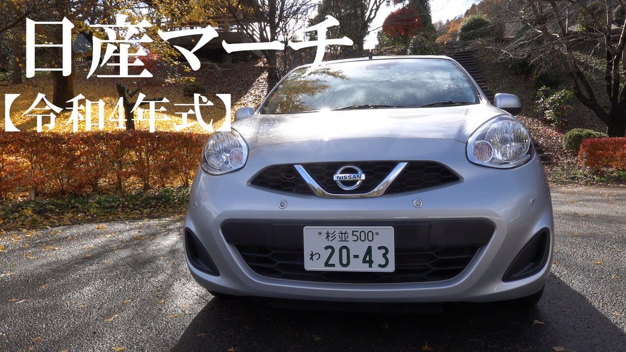 【再試乗】令和4年式日産マーチ（ラインオフ・最終モデル）に乗った（おじさん散歩183） #nissan　＃MARCH　＃日産マーチ