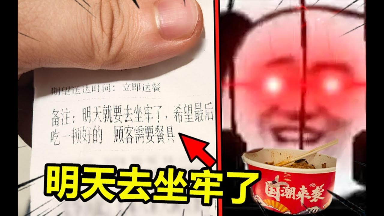 点国潮的时候备注：”明天坐牢想最后吃顿好的“会怎么样